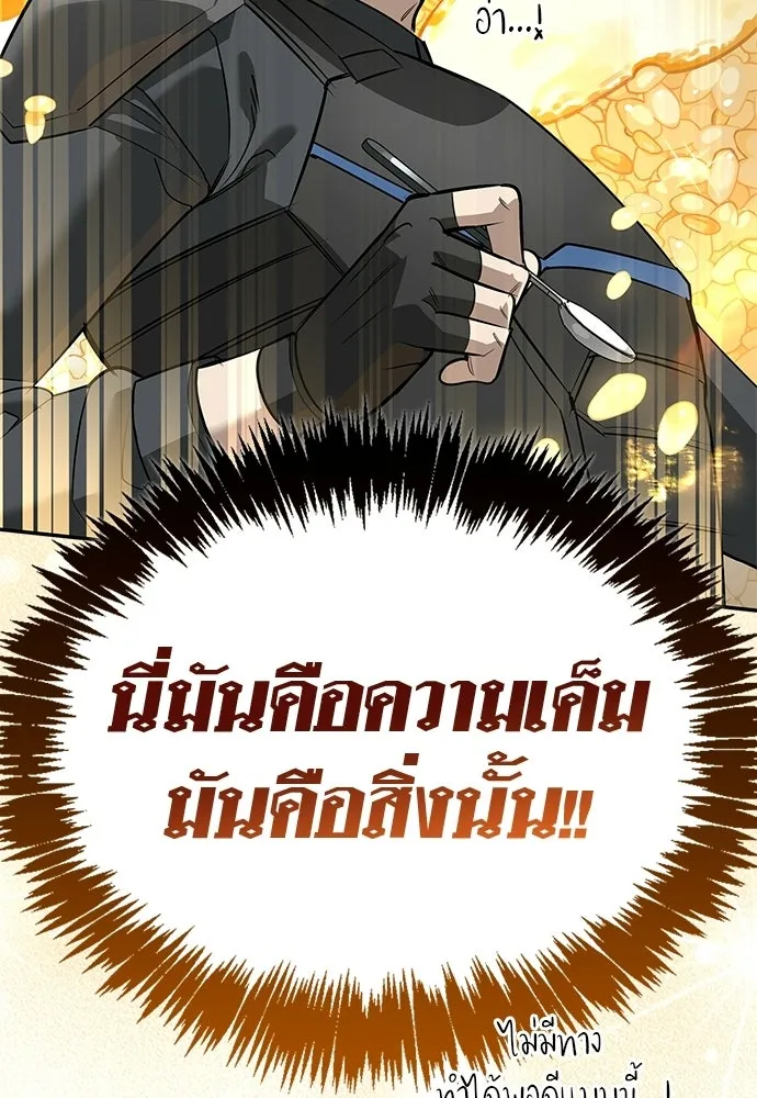 ชีวิตฮีลใจนายฮันเตอร์คลาส S ตอนที่ 35 รูปที่ 98