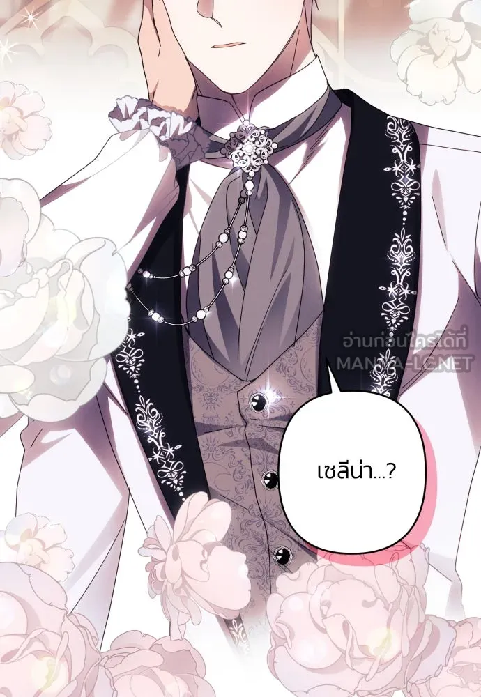 ฉันจะจีบท่านดยุกแดนเหนือ ตอนที่ 44 รูปที่ 12