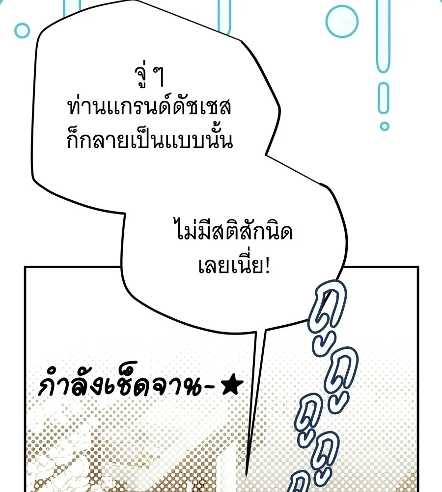 เปลี่ยนบทร้ายให้เป็นบทรัก ตอนที่ 72 รูปที่ 11