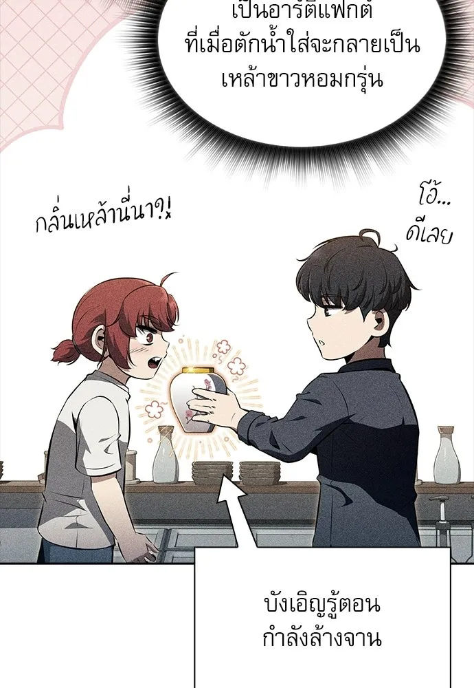 ครัวผู้กล้าท้าให้ชิม ตอนที่ 37 รูปที่ 56