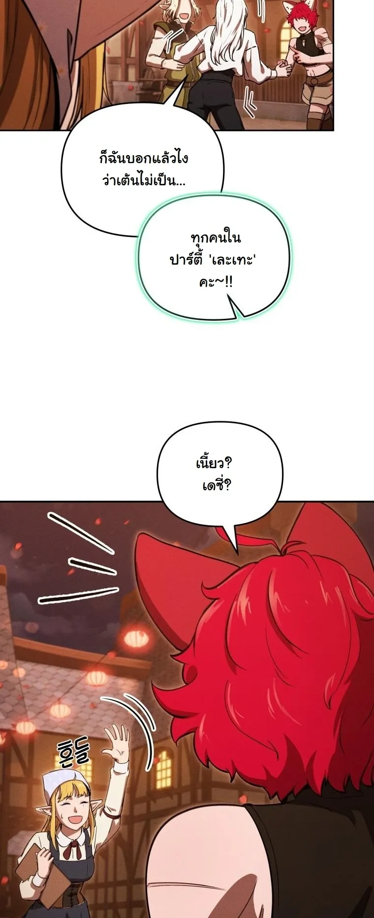 Dungeon Gourmet อ_ศว_นเป_บพ_สดาร เปล_ยนม_งกรให_เป_นเมน_เด_ด ตอนที่ ตอนที่ 27 รูปที่ 37