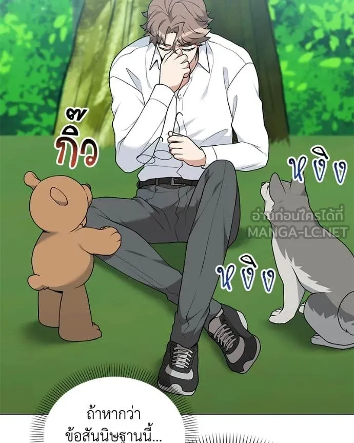 คนสวนโลกฮันเตอร์ ตอนที่ 97 รูปที่ 64