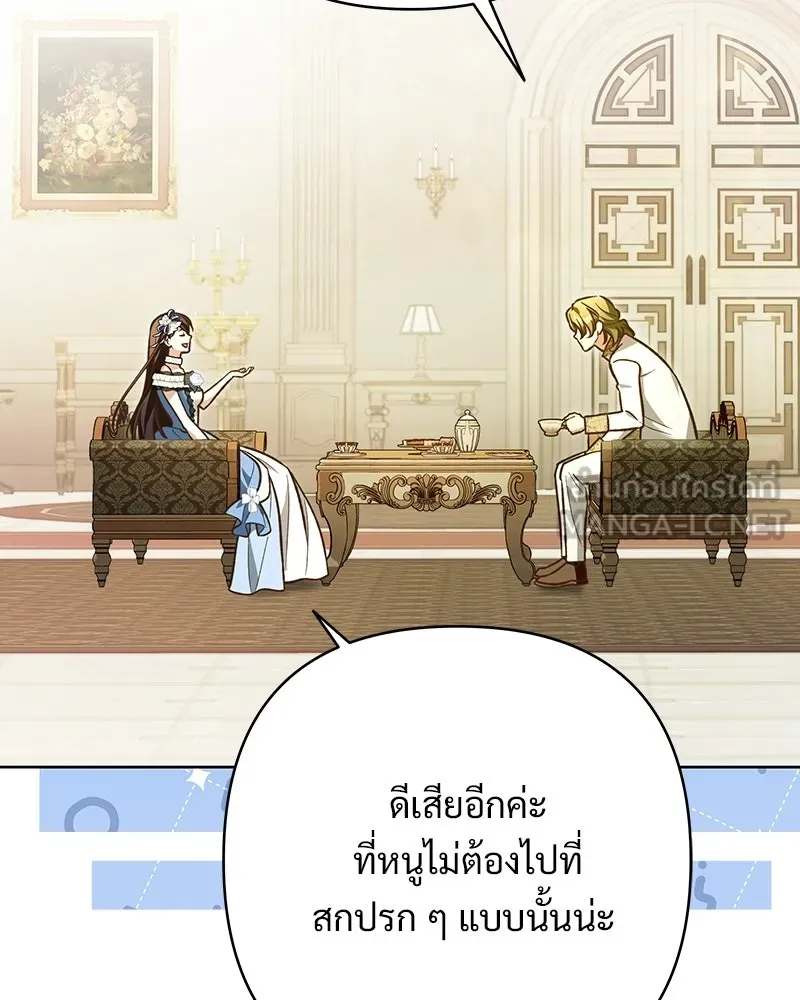 เจ้าสาวแกรนด์ดยุกปีศาจ ตอนที่ 5 รูปที่ 57