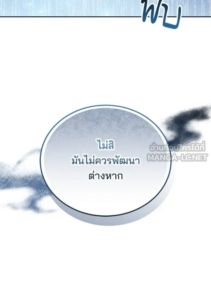 เจ้าสาวอัคนีดำ ตอนที่ 82 รูปที่ 106