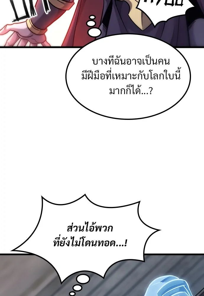 วิถีชาวนาของราชาปีศาจ ตอนที่ 7 รูปที่ 106