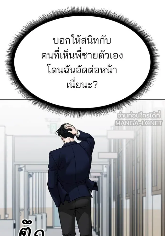 เลวฟาดเลว ตอนที่ 135 รูปที่ 138