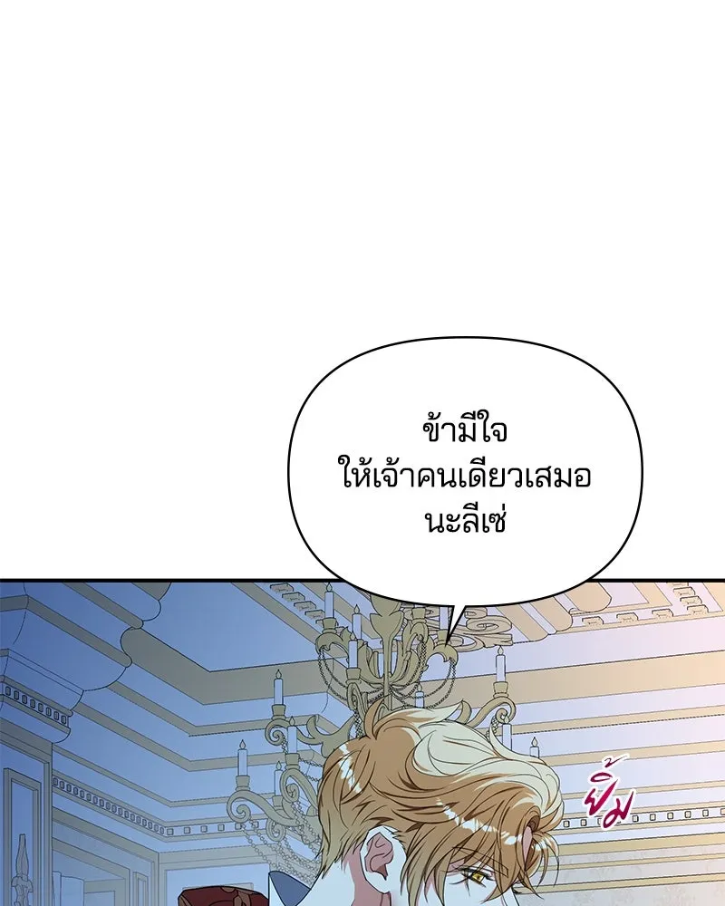 คนรักตายกลายเป็นทรราช ตอนที่ 26 รูปที่ 100