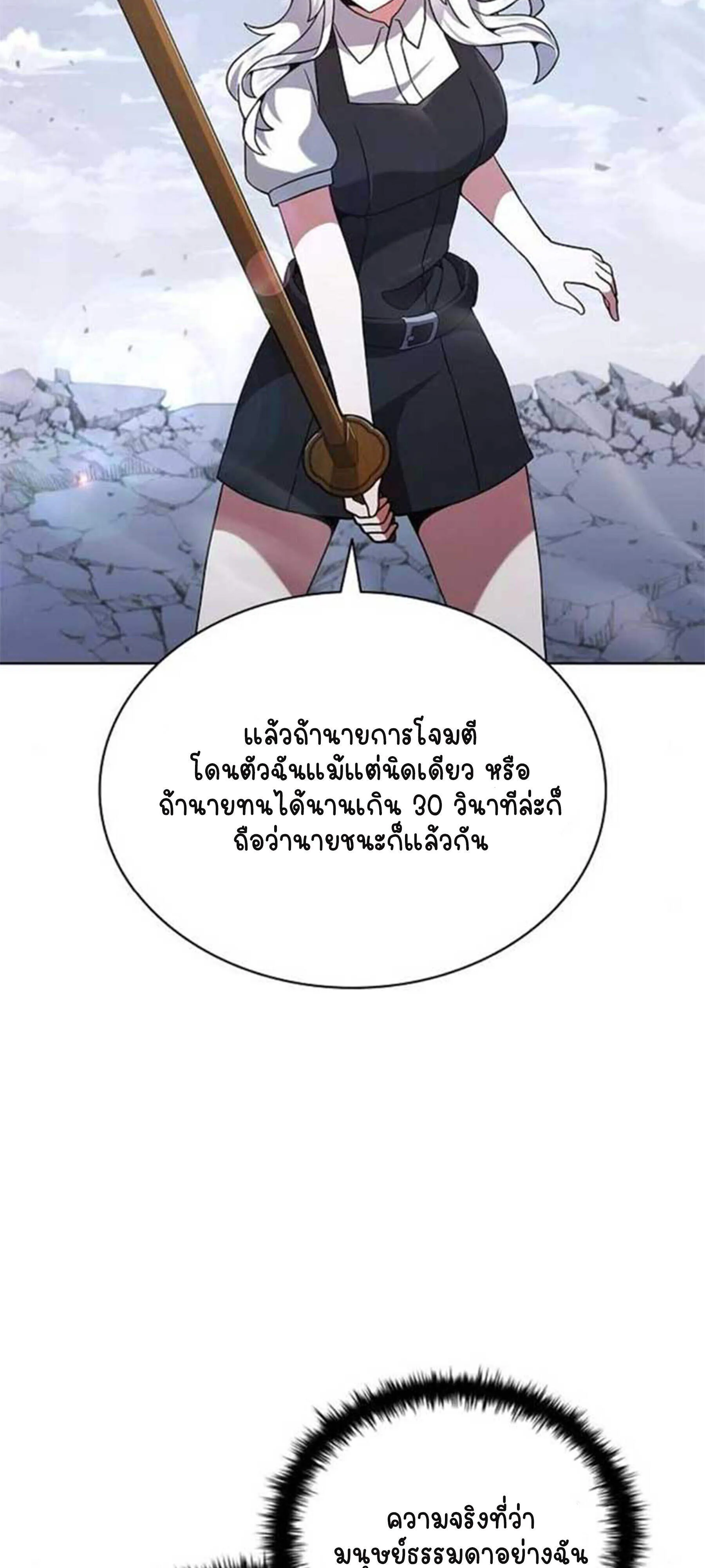 Part-Time Grim Reaper งานเสร_มของฉ_นค_อการเป_นม_จจ_ราช ตอนที่ ตอนที่ 20 รูปที่ 10