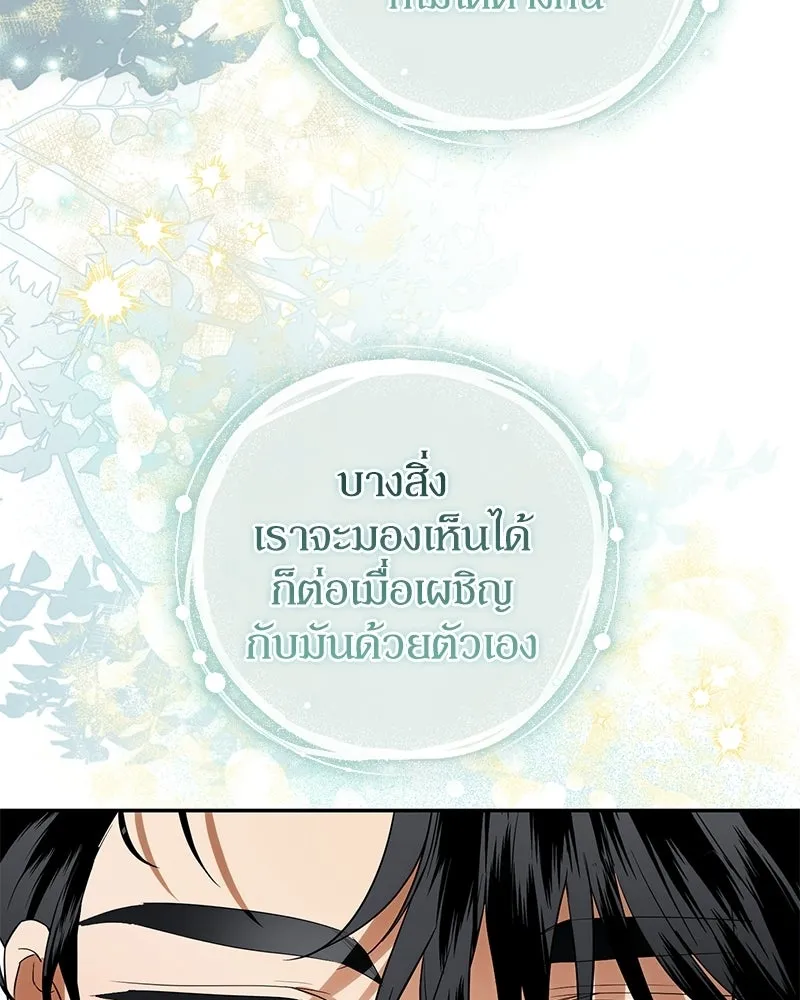 ดัชเชสเชลย ตอนที่ 39 รูปที่ 40