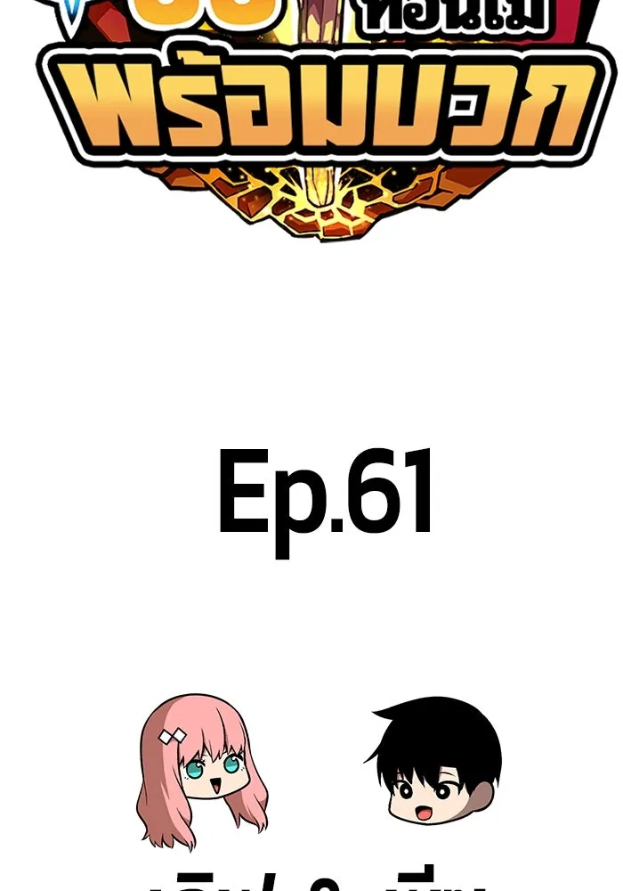 +99 ท่อนไม้พร้อมบวก ตอนที่ 61 รูปที่ 410