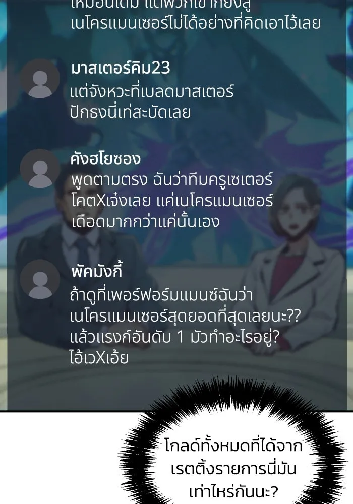 The Lone Necromancer ตอนที่ 79 รูปที่ 71