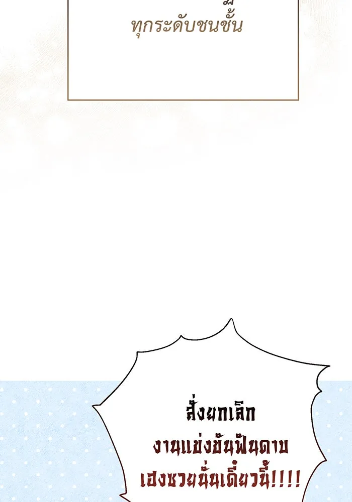 หนูน้อยทรราช ตอนที่ 79 รูปที่ 158