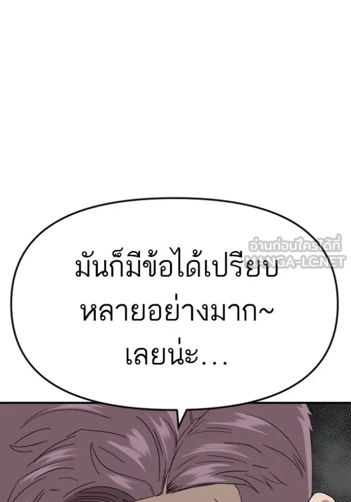 BAD GUY ตอนที่ 258 รูปที่ 100