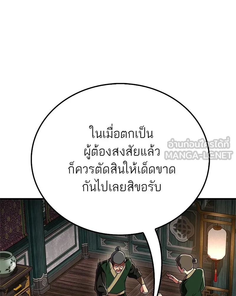 สุดยอดเทรนเนอร์แห่งยุทธภพ ตอนที่ 85 ยาสารภาพความจริง รูปที่ 90