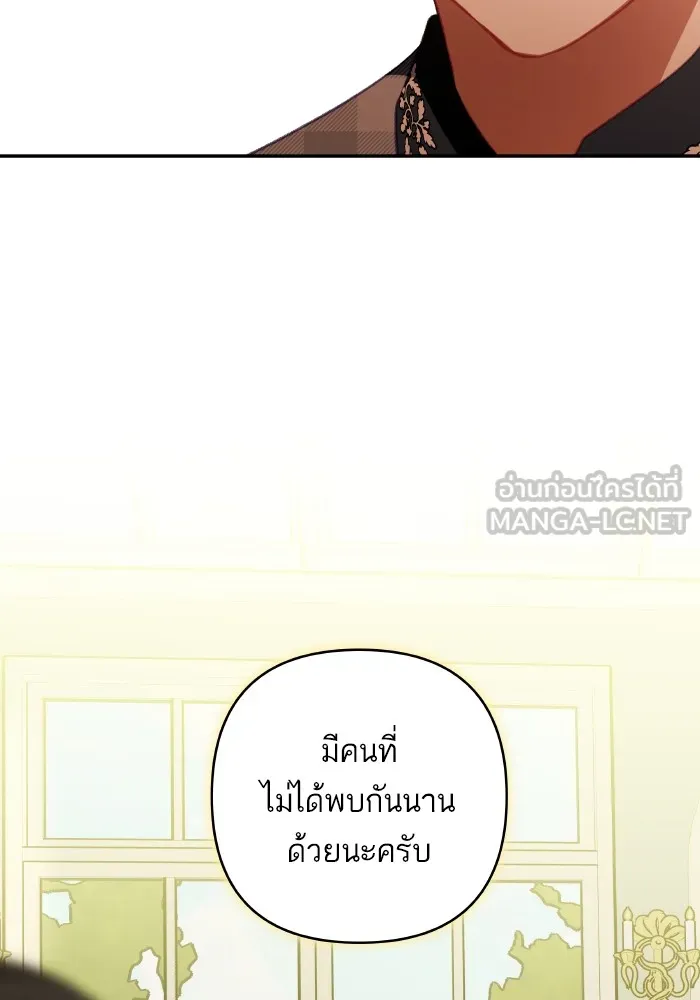บุตรสาวของดยุกปีศาจ ตอนที่ 105 รูปที่ 45