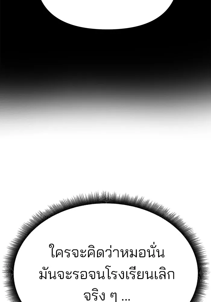 เลวฟาดเลว ตอนที่ 59 รูปที่ 188