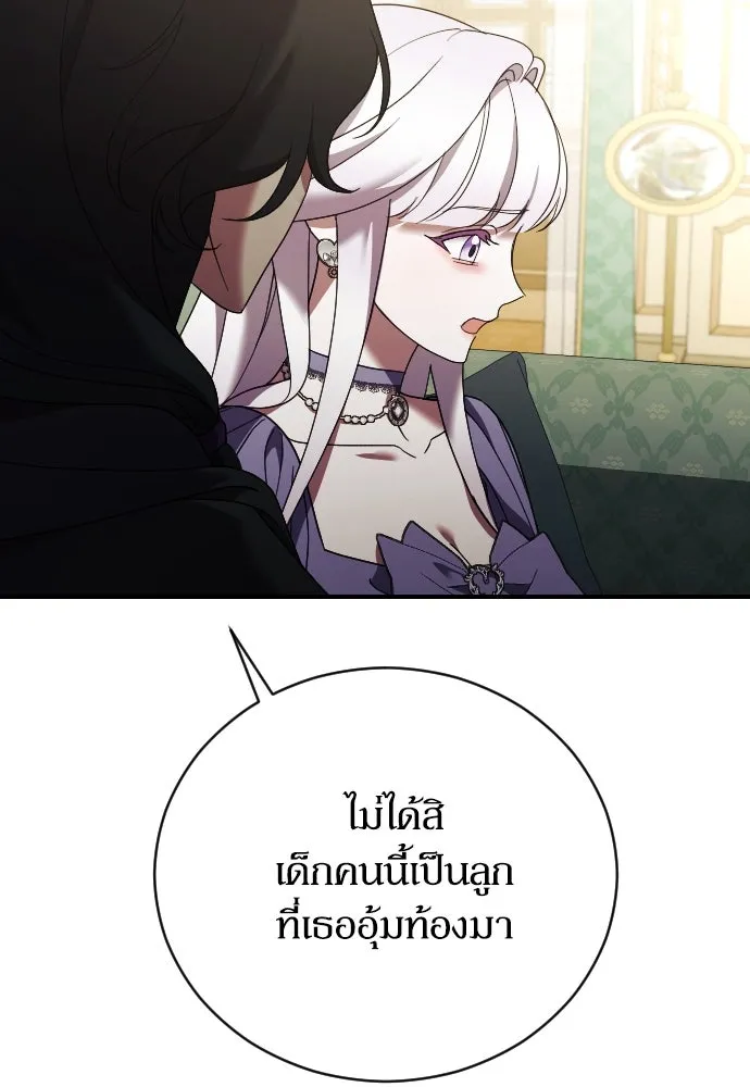 หมาป่าคู่เคียงบัลลังก์ ตอนที่ 25 รูปที่ 106