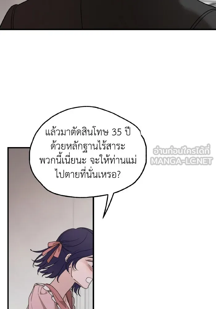 ครอบครัวสามีเห็นทีจะคลั่งรัก ตอนที่ 62 รูปที่ 33