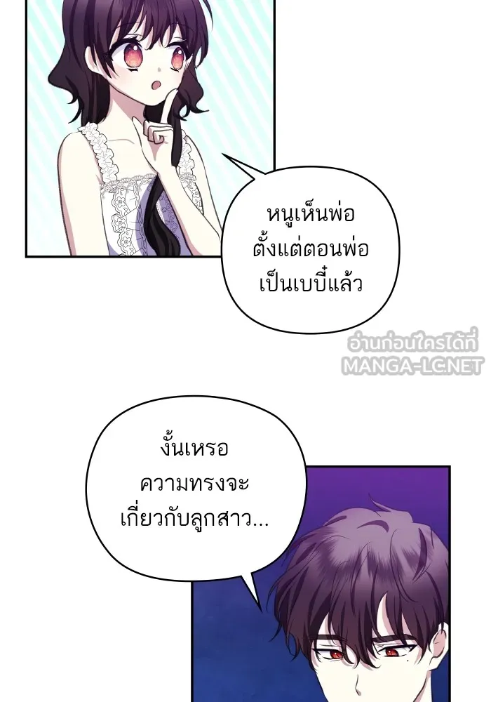 บุตรสาวของดยุกปีศาจ ตอนที่ 98 รูปที่ 57