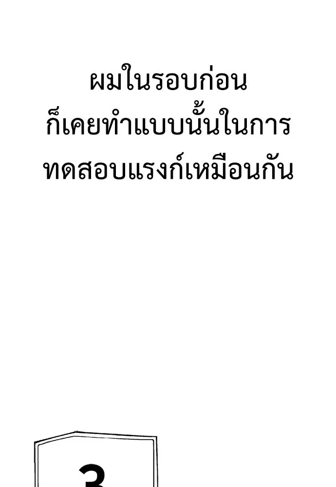 ไอ้เพลเยอร์นั่น ฉันฆ่ามันเอง ตอนที่ 4 รูปที่ 161
