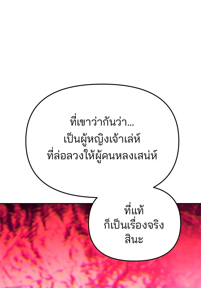 เกมรักจับสามี ตอนที่ 69 รูปที่ 119