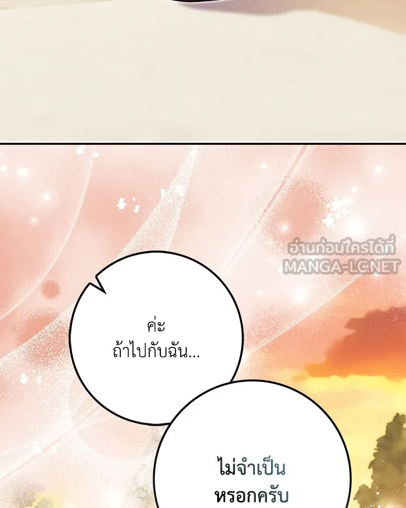 ดัชเชสเชลย ตอนที่ 31 รูปที่ 153