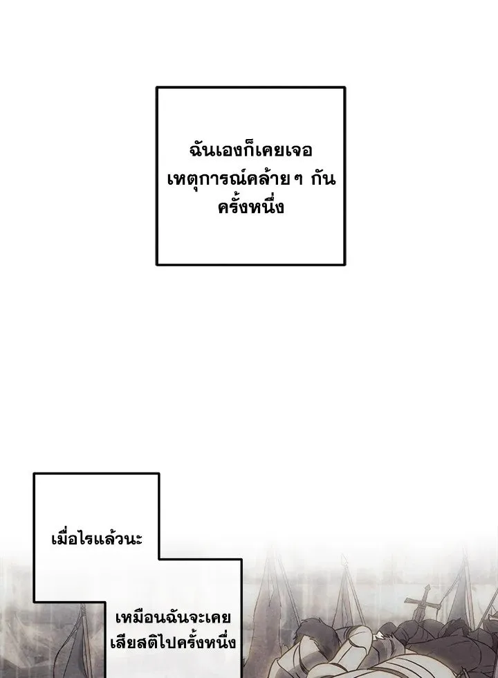 Legendary Youngest Son of the Marquis House ตอนที่ ตอนที่ 117 รูปที่ 38