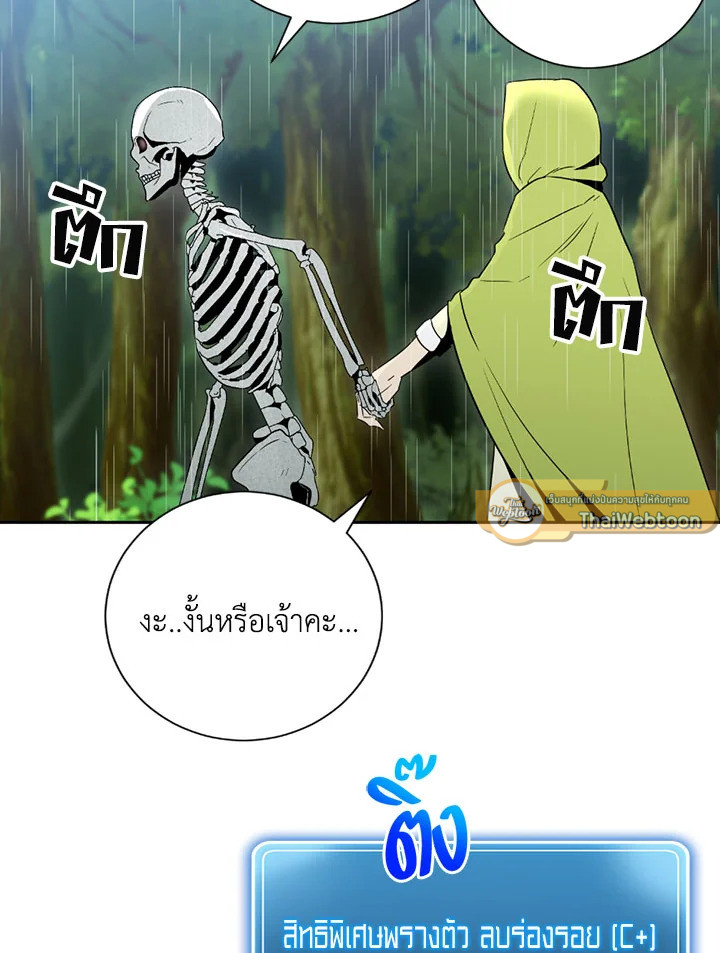 พลทหารโครงกระดูกผู้ม ตอนที่ 92 รูปที่ 16