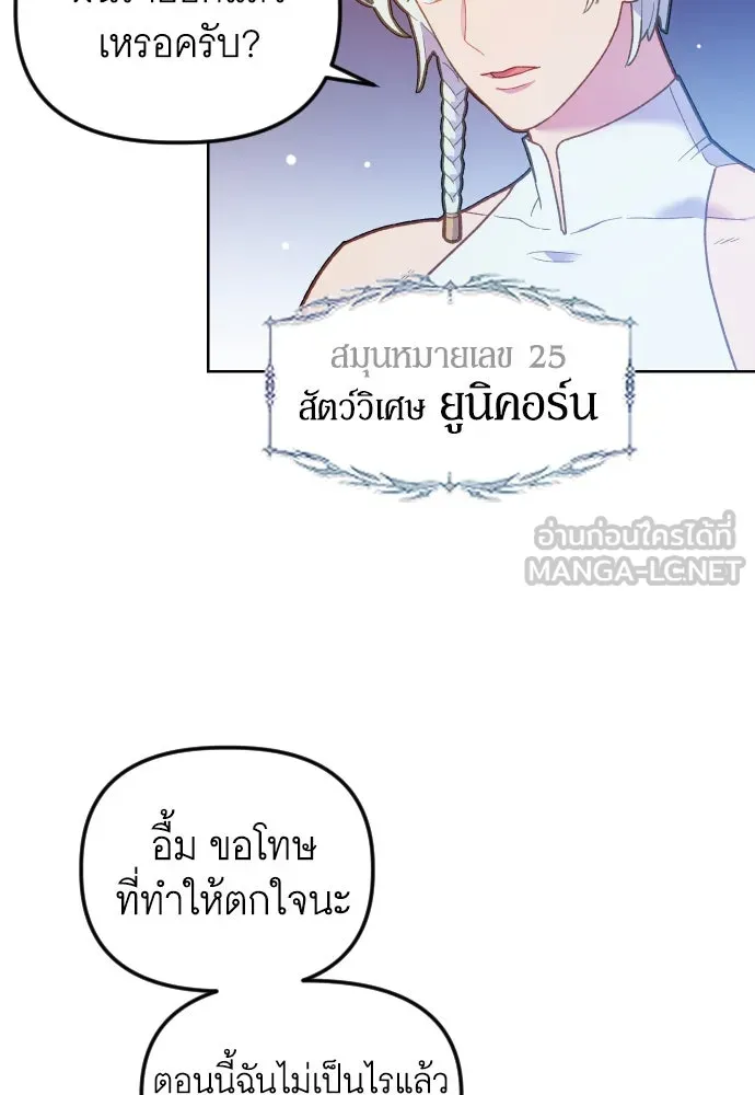 นักเล่นแร่แปรธาตุสายเปย์ ตอนที่ 1 รูปที่ 9
