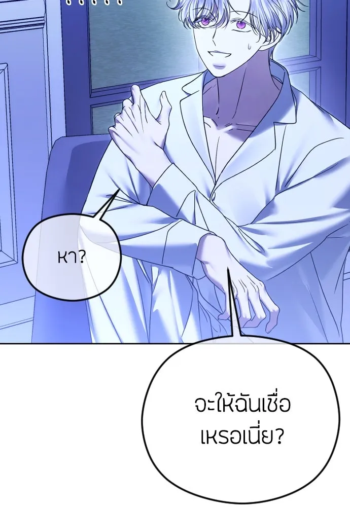 วิธีหนีตายจากนิยายโรคจิต ตอนที่ 74 รูปที่ 110