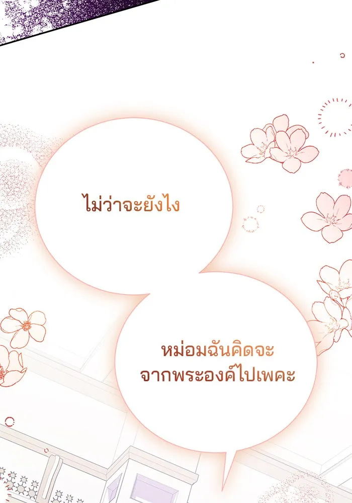 แผนหย่าสามีทรราช ตอนที่ 48 รูปที่ 80