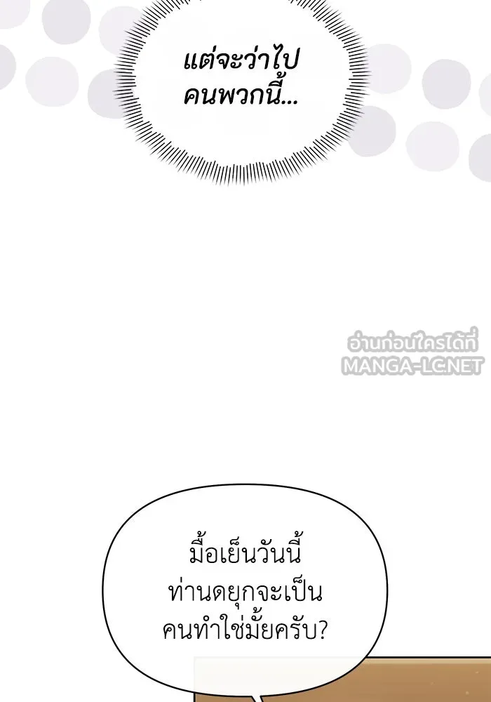 อยู่ดี ๆ ก็มีนางเอกนิยายเป็นเพื่อนบ้าน ตอนที่ 47 รูปที่ 60