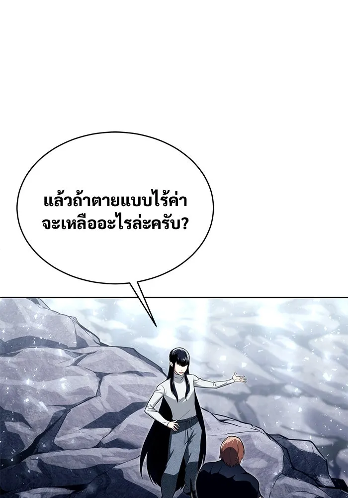 อูเร็ค มาซิโน่ ตอนที่ 20 ชอนกึม 2 รูปที่ 80