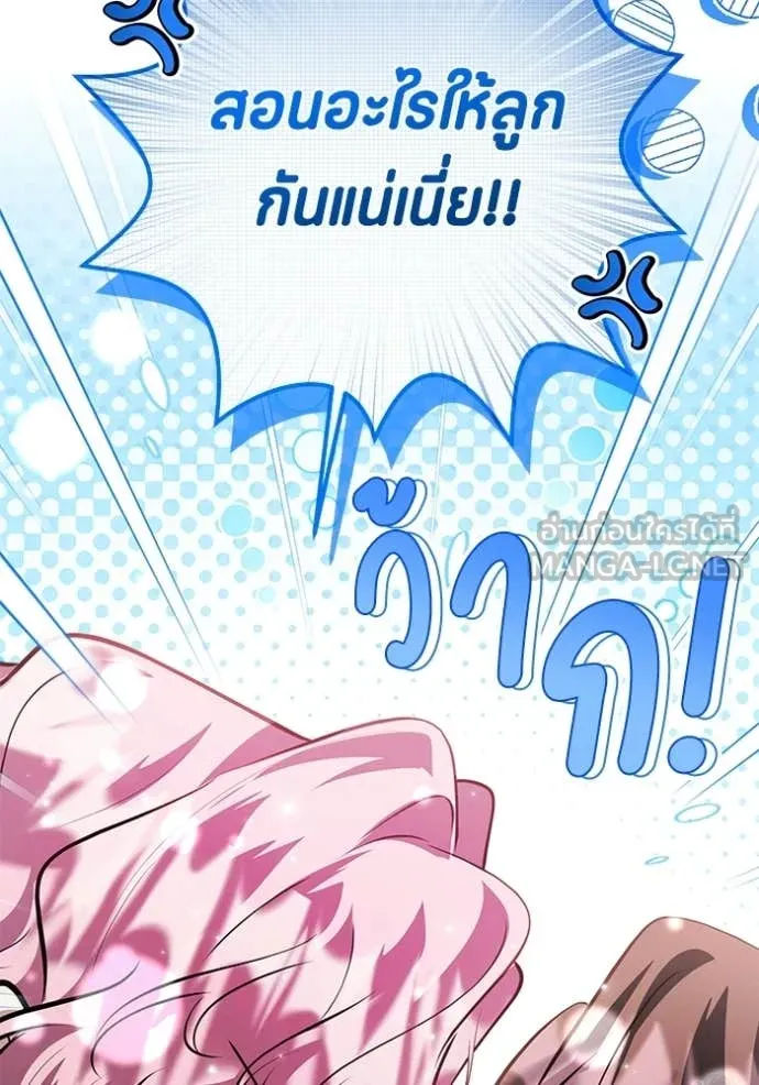 ป๊ะป๋าขา หนูลาแล้ว ตอนที่ 78 รูปที่ 82