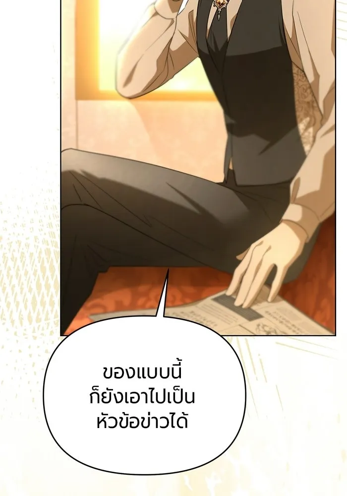 แด่ดยุกผู้สมบูรณ์แบบ ตอนที่ 6 รูปที่ 115