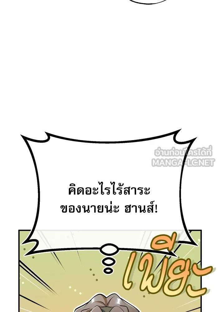 ศาสตราจารย์จำเป็นแห่งอะคาเดมี ตอนที่ 49 รูปที่ 51