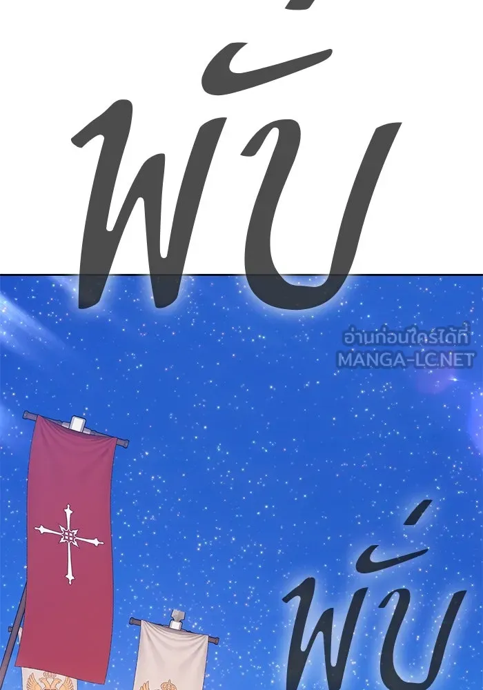 +99 ท่อนไม้พร้อมบวก ตอนที่ 75 รูปที่ 228