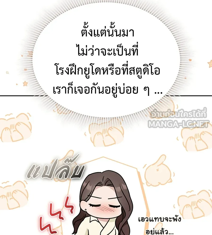ผงาดรักนักกีฬาข้างบ้าน ตอนที่ 8 รูปที่ 33