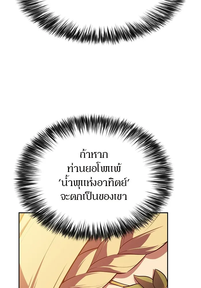 ผู้เล่นหน้าใหม่เลเวลแมกซ์ ตอนที่ 244 สองอาจารย์ สองลูกศิษย์ รูปที่ 128