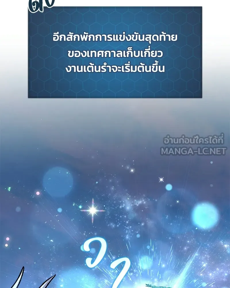 ปลูกผักพิชิตหอคอย ตอนที่ 112 รูปที่ 63
