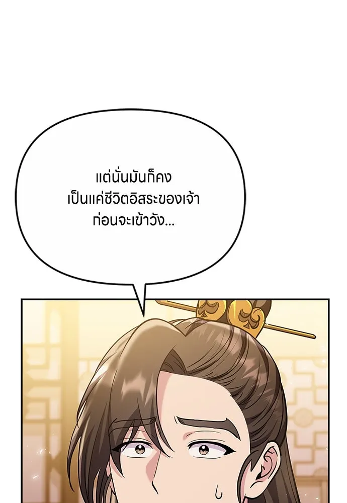 ข้าเนี่ยนะเป็นพระสนม ตอนที่ 72 ข้าเป็นจอมยุทธ์แห่งยุทธภพ! รูปที่ 7