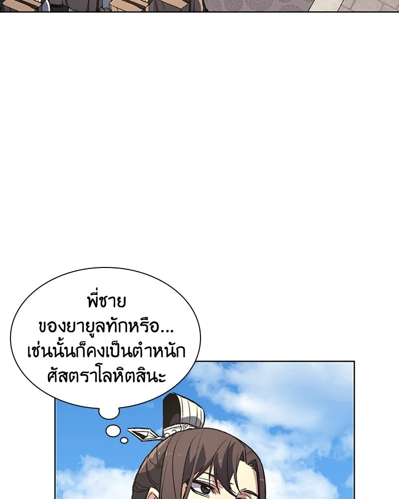 เกิดอีกทีเป็นว่าที่ประมุขลัทธิมาร ตอนที่ 20 รูปที่ 49