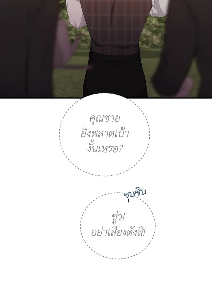 สาวใช้อย่างฉัน ขอเลือกหันหลังให้นาย ตอนที่ 20 รูปที่ 76