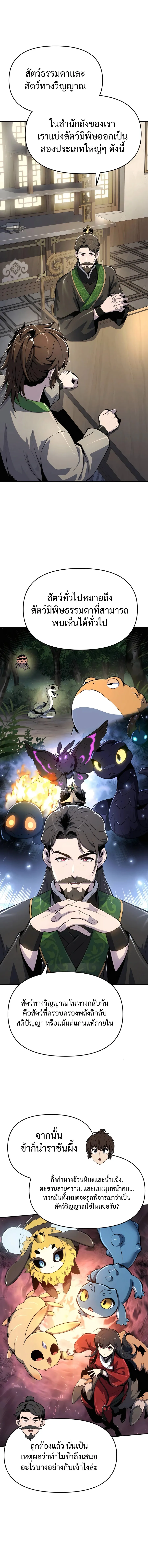 The Poison Master of Sacheon Tang Clan สาราน_กรมส_ตว_พ_ษของสตร_มเมอร_ผ_เก_ดใหม_ในต_างโลก ตอนที่ ตอนที่ 42 รูปที่ 1