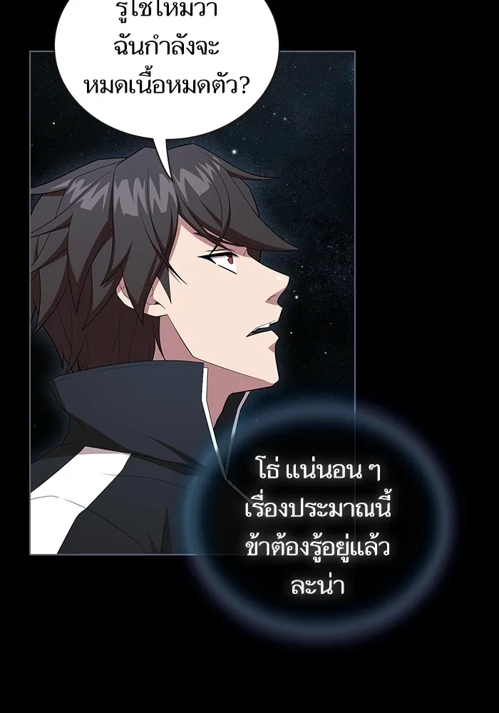 ผู้เล่นขั้นเทพแห่งหอคอยฝึกสอน ตอนที่ 164 รูปที่ 26