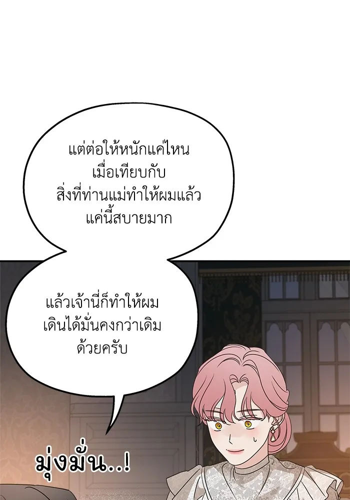 ครอบครัวสามีเห็นทีจะคลั่งรัก ตอนที่ 127 รูปที่ 50