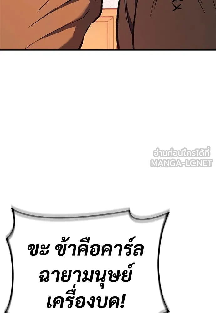 ผู้พิทักษ์เถื่อน ตอนที่ 25 รูปที่ 167