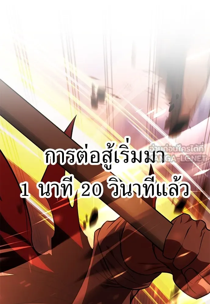 ไอ้เพลเยอร์นั่น ฉันฆ่ามันเอง ตอนที่ 50 รูปที่ 156