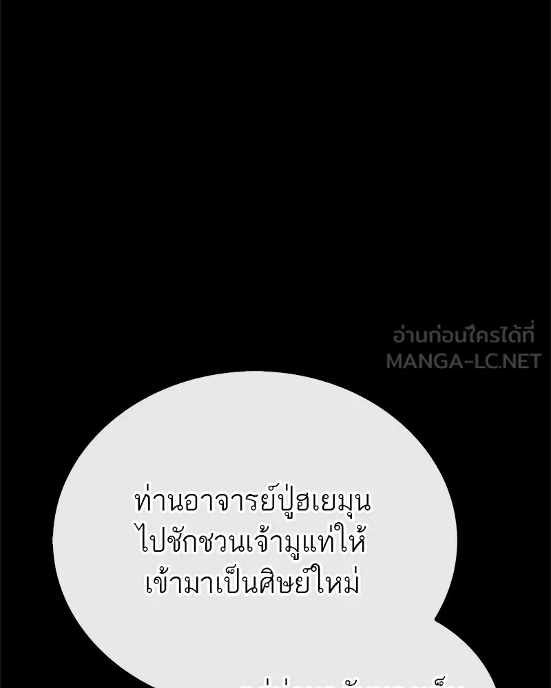 สุดยอดเทรนเนอร์แห่งยุทธภพ ตอนที่ 10 ข้าไม่ทำร้ายท่านหรอก อย่าห่วงเ รูปที่ 63