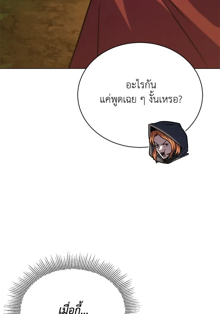 ชีวิตพลิกผันของลอร์ดผู้เกียจคร้าน ตอนที่ 131 แขกที่ไม่ได้รับเชิญ รูปที่ 56